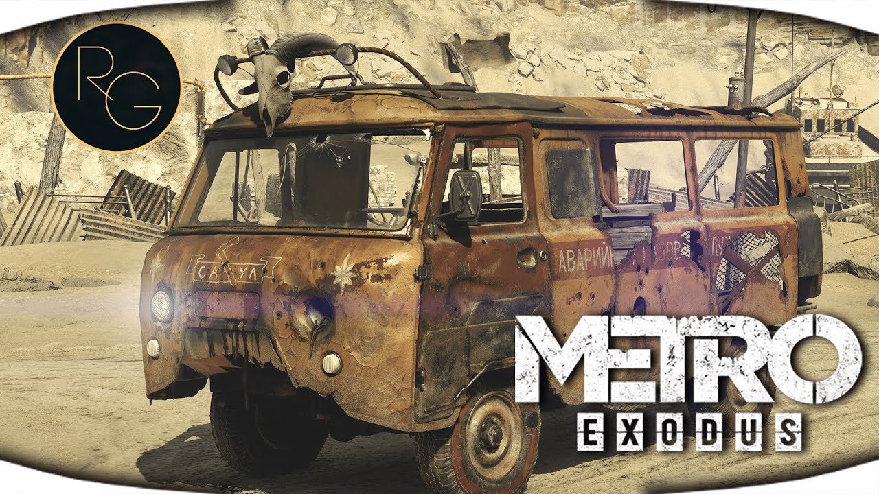 Метро эксодус уаз