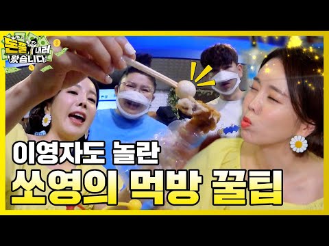쏘영의 What&amp;#39;s <strong>in</strong> my bag?! <strong>600만</strong> 유튜버의 비장의 소스 [돈쭐내러 왔습니다 MUK-FIA] 3화