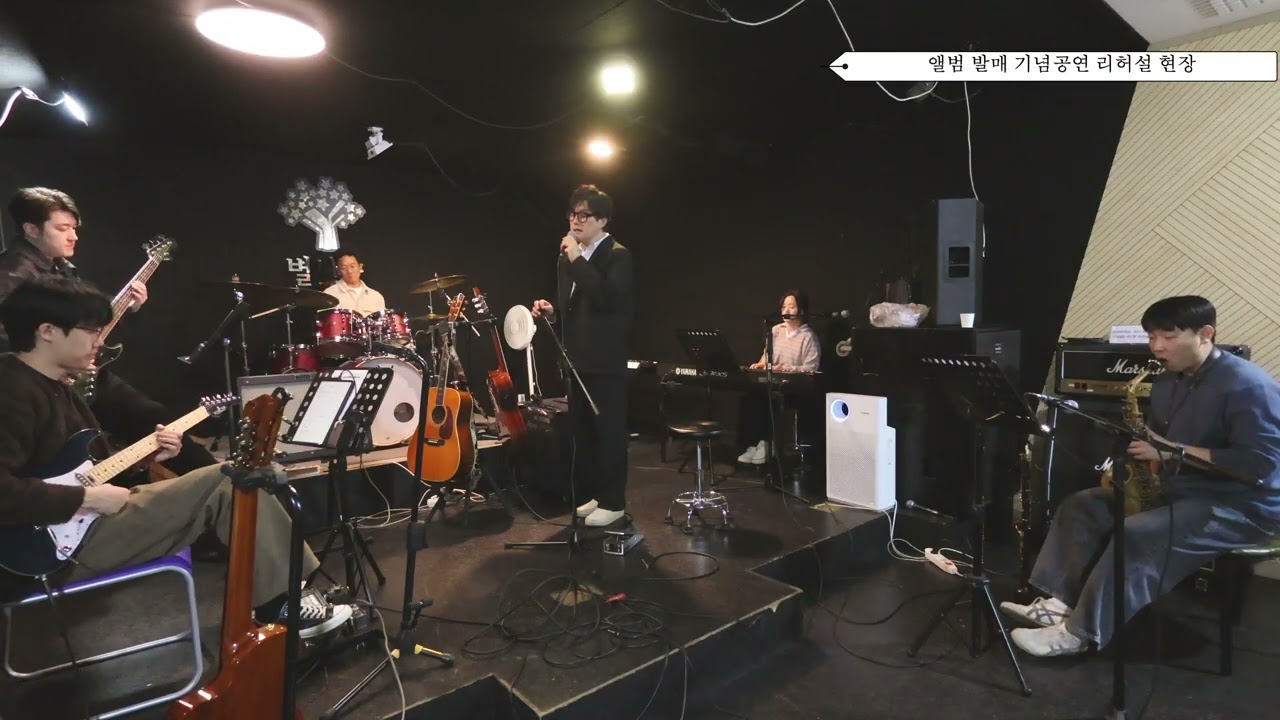 앨범 발매 기념공연 리허설 현장