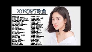 2019流行歌曲【無廣告】#甜美的旋律 Sweet Melody 2019最新歌曲 2019好听的流行歌曲❤️華語流行串燒精選抒情歌曲