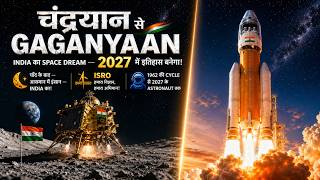 Chandrayaan से Gaganyaan — 2027 में पहला Indian Astronaut! India के Space Dream की पूरी कहानी 🚀