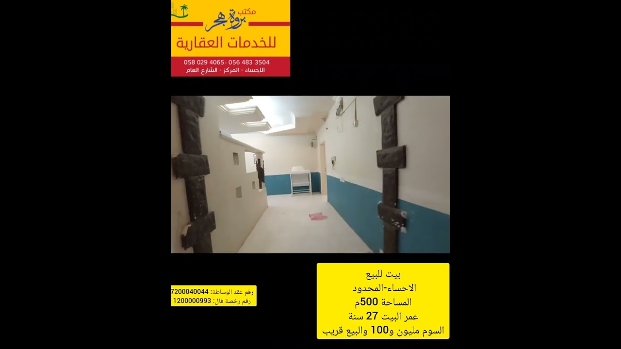 بيت للبيع-الاحساء-المحدود-مساحة 500