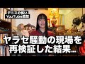 【デニ怖感想】ヤラセで炎上した心霊動画を再調査…あの人影の正体が判明しました