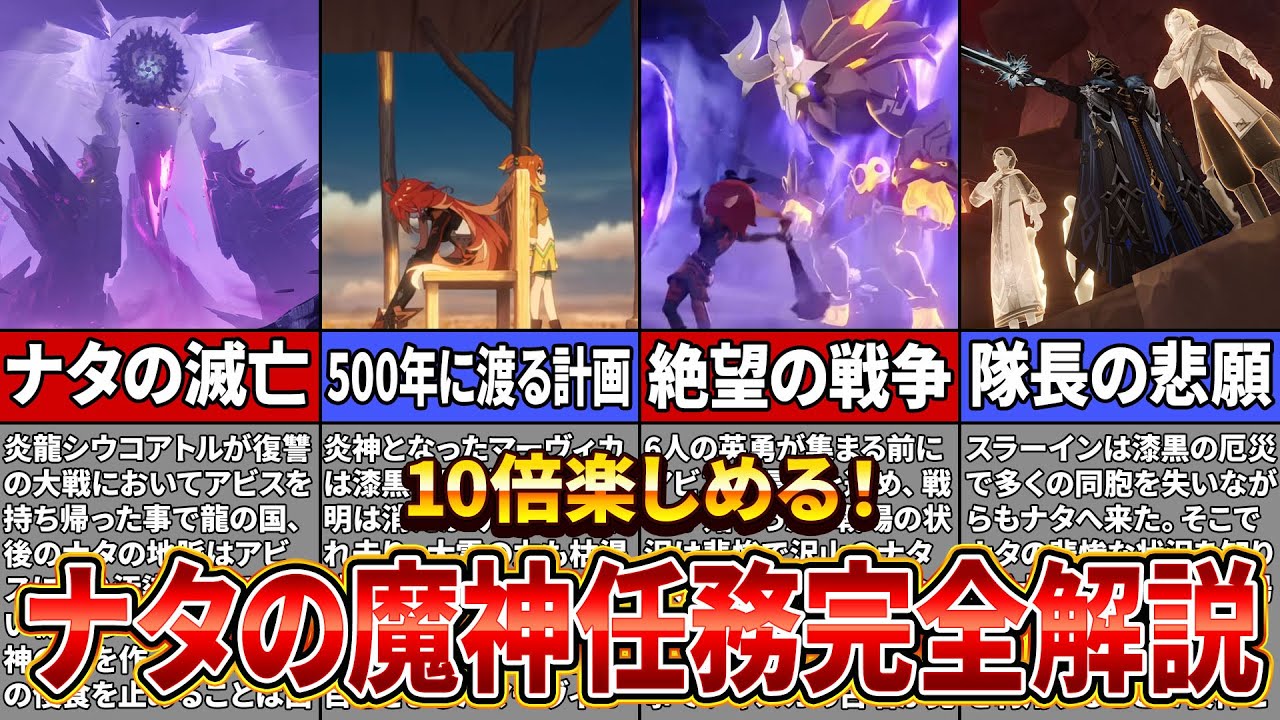 【原神】過去最高に胸が熱くなる！ナタの物語を時系列順で解説【ゆっくり解説】