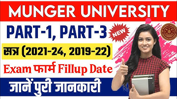 Munger University UG Part-1(2021-24) & Part-3 (2019-22) Exam From Fillup Date 2022 | परीक्षा कब होगा