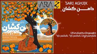 Araz Dare - Sari Aghjik  (دامن کشان)   \