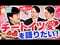 【多井ボートの控え室】土田浩翔とチートイツについて語ってみた #8後半【多井隆晴/土田浩翔/日吉辰哉】