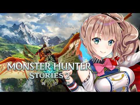 【モンスターハンターストーリーズ２】　完全初見 　モンハンストーリーズ２　＃9　［愛結りほ］VTuber 　ライブ　ネタバレ注意