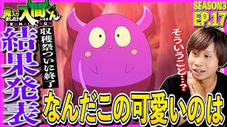 魔入りました!入間くん 同時視聴