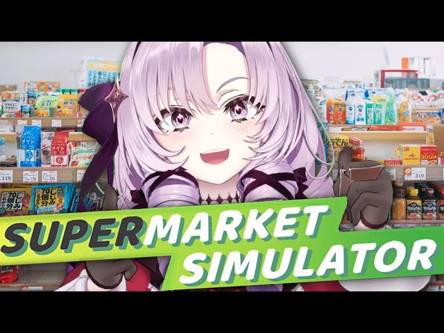 【Supermarket Simulator】きれいで整頓されたお店です。本当です。【店長就任ですわ～】のサムネイル