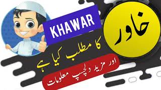 Khawar Name Meaning In Urdu And Lucky Number Islamic Boy Name Ali Bhai