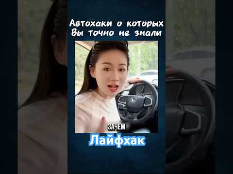 Инструкция по использованию кнопки кондиционера в автомобиле,#лайфхаки #автомобили
