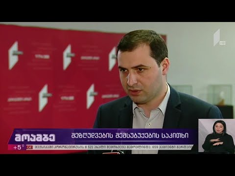 შეზღუდვების შემსუბუქების საკითხი