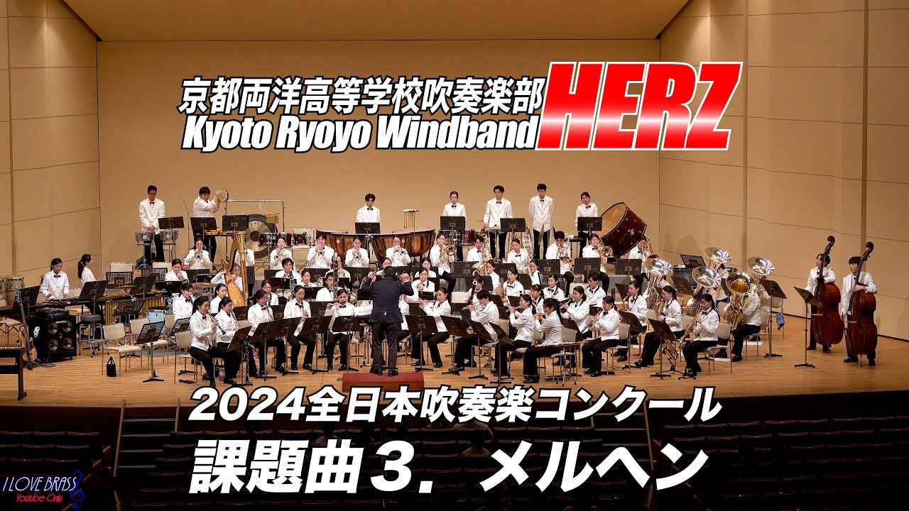 課題曲3.メルヘン / 課題曲講習会2024