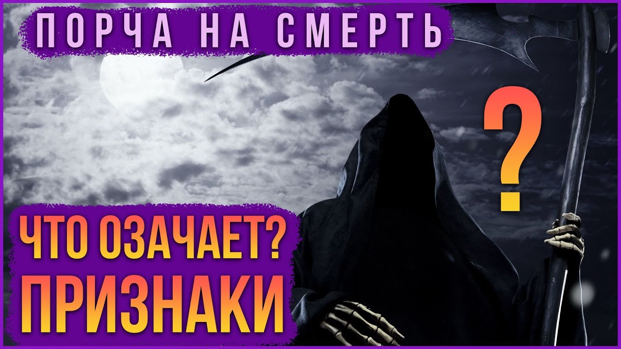 Порча на безденежье. Став на бедность и безденежье. Заклинание порчи на человека. Книга как убрать порчу. Магическая порча.