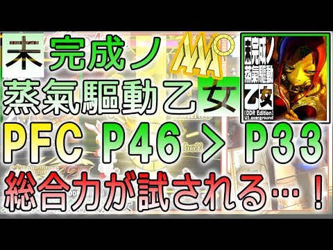 未完成ノ蒸氣ヲPFC！！！ESP17 999,670[DDR A20]