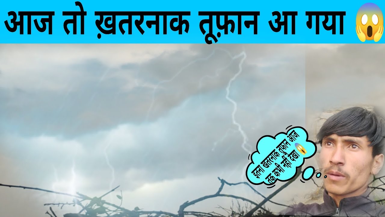 आज तो ख़तरनाक तूफ़ान आ गया 😱