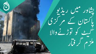 The suspect who broke the main gate of Radio Pakistan in Peshawar was arrested - Aaj News