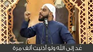 محمود الحسنات - عد إلى الله ولو أذنبت مليون مرة