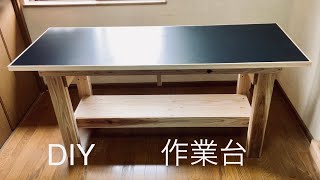 ホームセンターの材料で頑丈な作業台作り！！