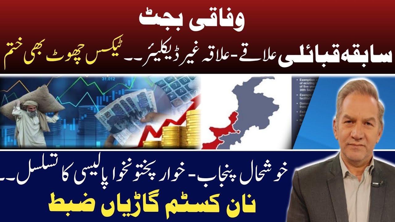 Federal Budget: Pakhtunkhwa pushed to the wall; tribal areas squeezed further, ignored