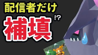 【酷い】配信者だけに補填が…そして内容が全然違う事だらけ!サークル緑!?やはり色違いマスピカ⁉