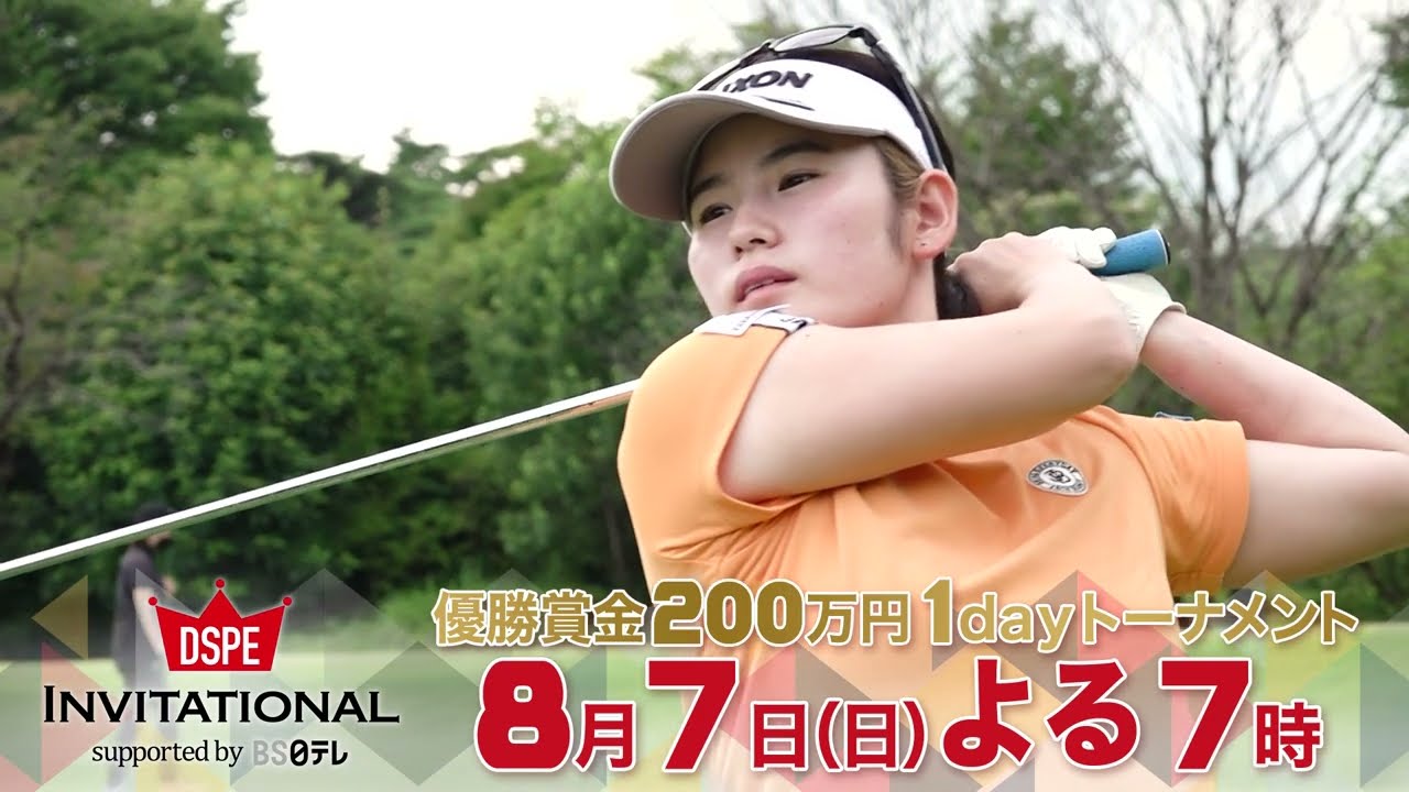 女子ゴルフ 無差別級 1dayトーナメント 第3回dspe Invitational ゴルフmovie S 女子ゴルフ 無差別級 1dayトーナメント 第3回dspe Invitational ゴルフmovie S