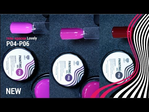 Гель-краска Lovely №Р05, 5 ml