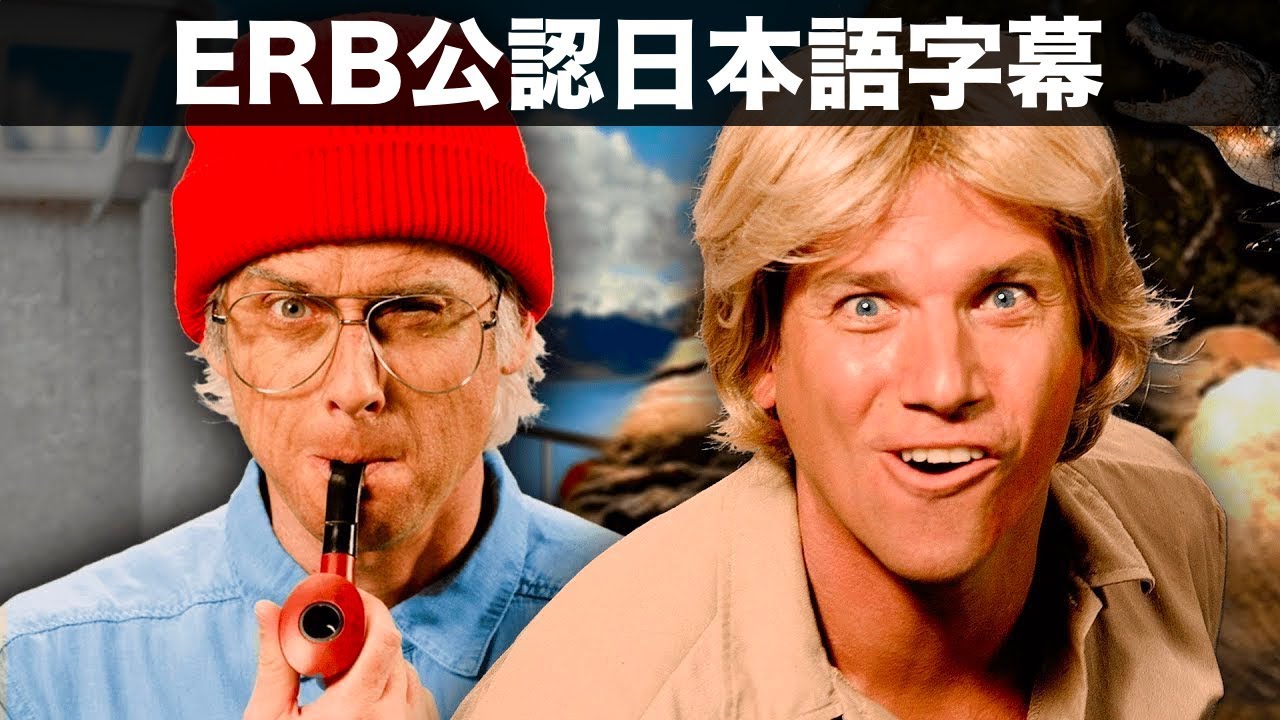 ジャック クストー Vs スティーブ アーウィン Erb公認日本語字幕 Youtube