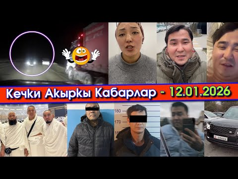 ҮРӨЙ учурган ЖОЛ кырсык СӨГҮНГӨН Мирбек АТАБЕКОВ УМРАГА барган БАБАНОВ КҮЙӨӨСҮ АЯЛЫМды өлтүрдүм деп 