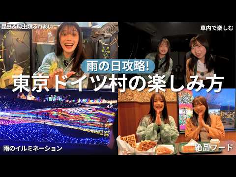 Rainy Day Tips] How to Enjoy Tokyo German Village! ☔️ - YouTube