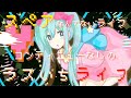 スペアレス / 初音ミク