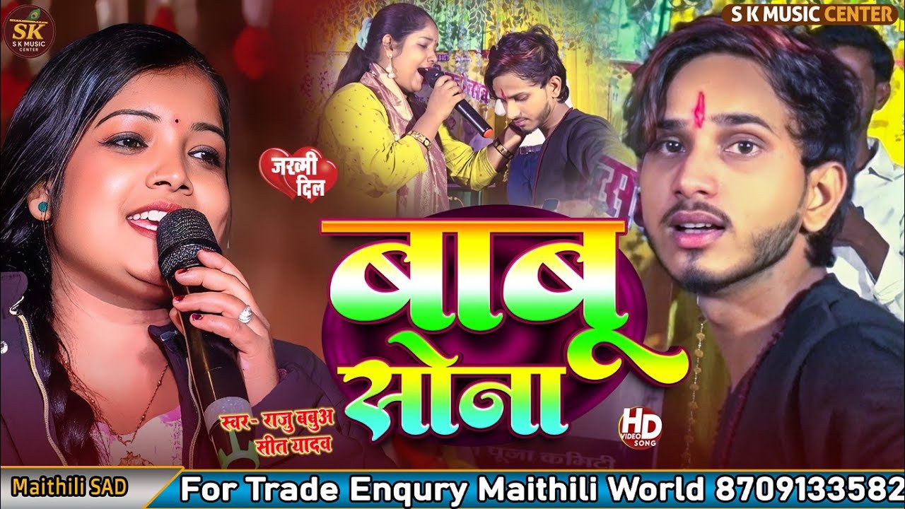 #Video | #raju_babu ke gana का दर्दभरा | sita yadav | कैनही प्यार मे पागल | Jhumta Sad Song 2026