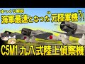 海軍最速の“元陸軍機”?! 九八式陸上偵察機!!【ゆっくり解説】【第63回】