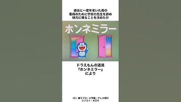 のび太の学校の先生に関する雑学 #ドラえもん #雑学 #shorts
