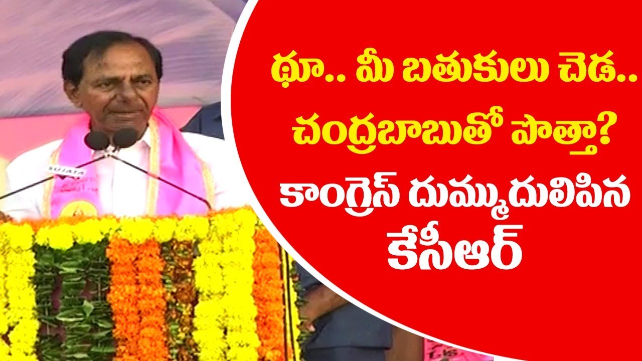 CM KCR Slams Congress over  TRS Schemes  |  TRS Praja Aashirwada Sabha | Great Telangana TV