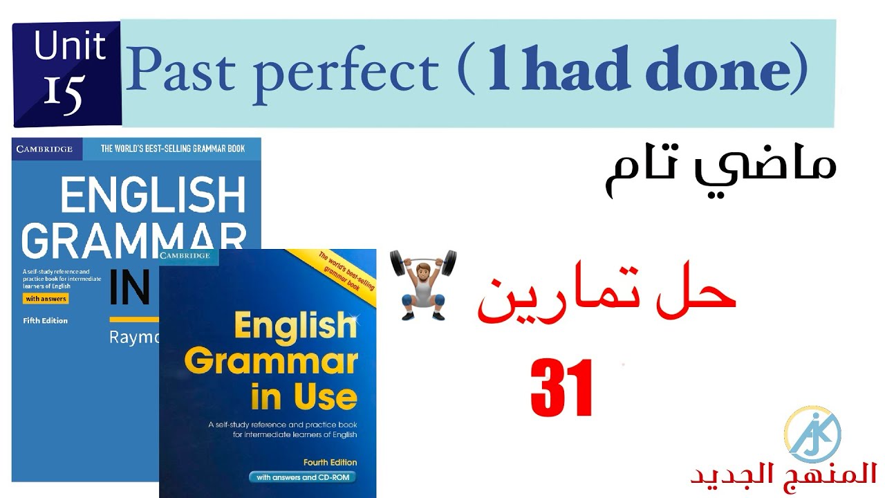@AliJawad-en past perfect ماضي التام صفحة 31