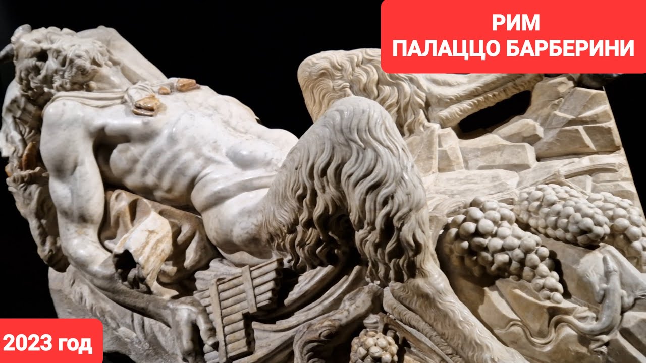 Рим 2023г. Палаццо Барберини. Выставка посвященная 400-летию со дня избрания папы Урбана VIII