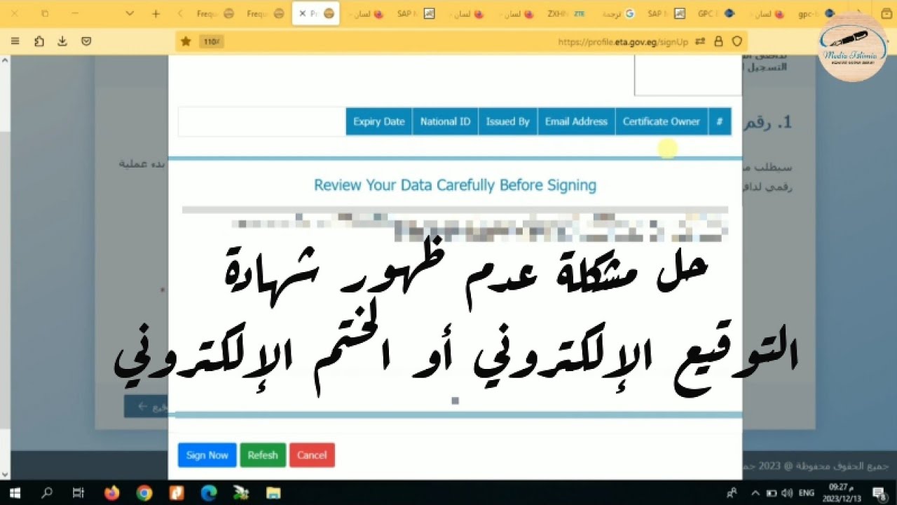 حل مشكلة عدم ظهور شهادة التوقيع الإلكتروني أو الختم الإلكتروني عند التسجيل الذاتي أو توقيع الفاتورة