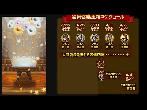 FFRK ガチャ動画  Wバーストフェス　第2弾　スコールバースト！欲しさに最大２３連！