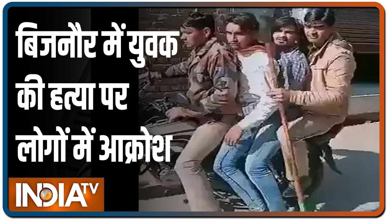 Bijnor में दिनदहाड़े युवक की गोली मारकर हत्या, घटना के बाद लोगों में आक्रोश, उठाई जांच की मांग