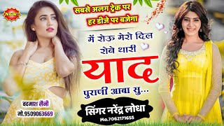 me rou mero dil robe bhulyo bhi nhi jave re singer hr gurjar goth tharo love allergy kar giyo