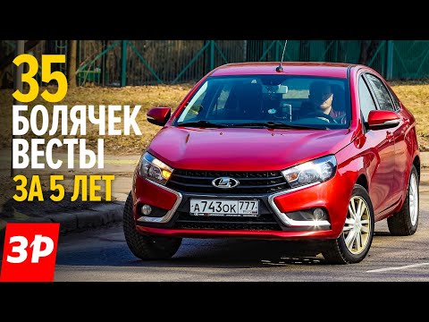 Video: Lada Vesta Z Parku ZR: Dva Roky Spolu