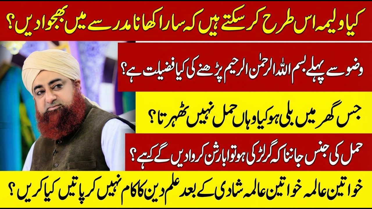 Jis ghar mai billi ho | Mufti Muhammad Akmal | Ahkam e shariat 2026