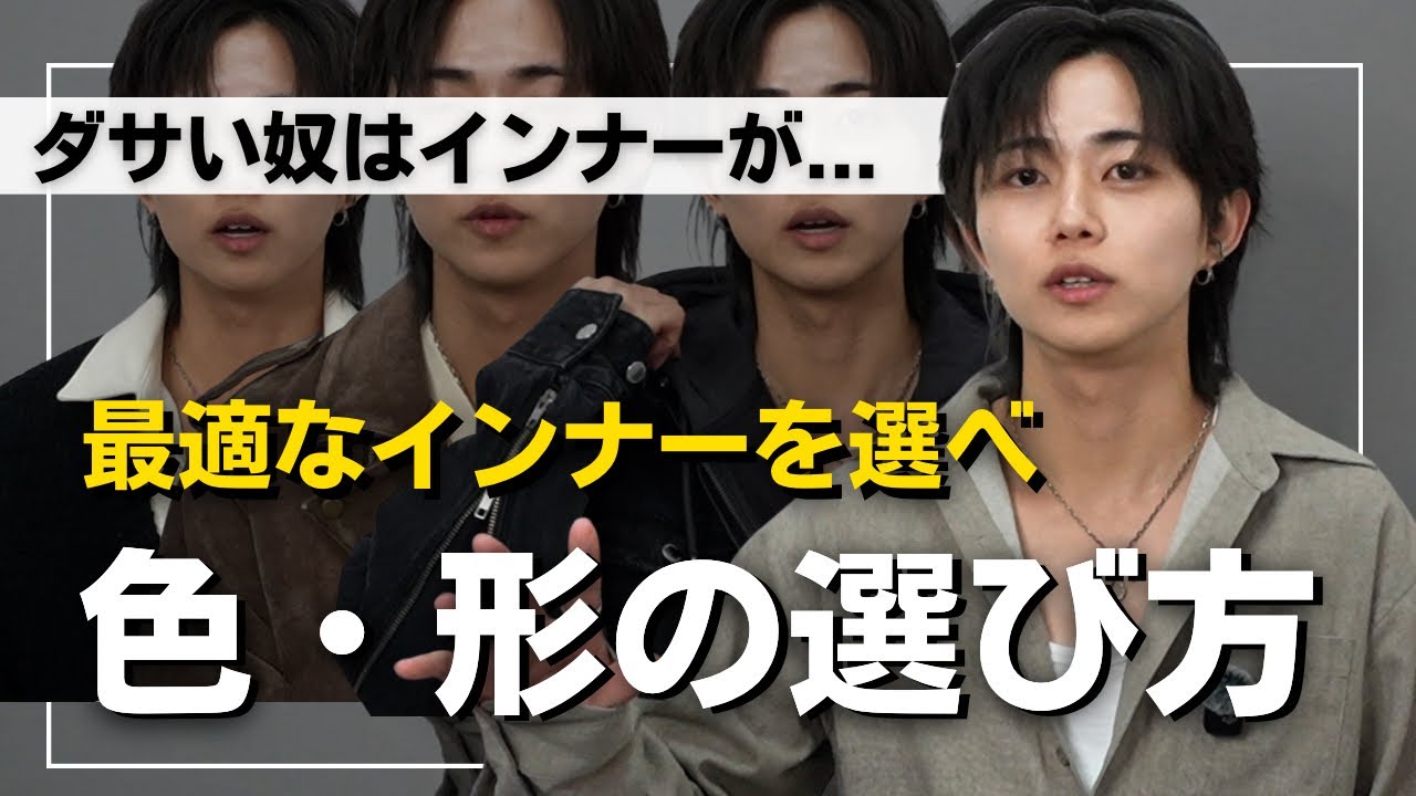 【アウター別で服を変えろ】「タンクトップ・ロンT・シャツなどなど、何選べばいいの？」を全て解説します。