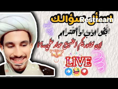 اسأل سؤالك بأدب ج16 مجتبى الزركوشي 