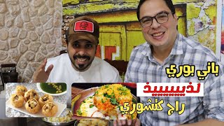 جربنا مطعم هندي نباتي اكلنا باني بوري و راج كتشوري Arab try indian food for first time