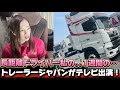 【長距離ドライバー私の1週間の始まりは…】