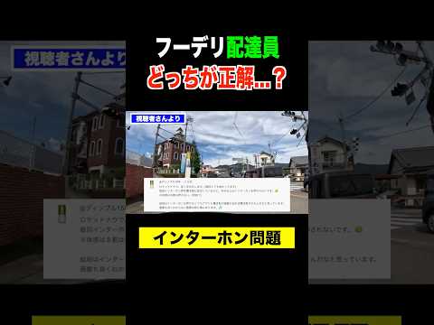 置き配インターホンって押すべきなの...？#uberdriver #ubereats配達員 #ウーバーイーツ配達員
