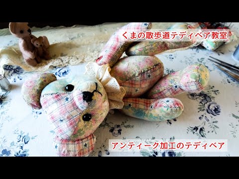 テディベア製法の架空の子 テディベア製法の架空の子